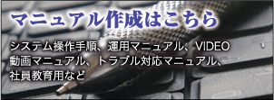 マニュアル作成はこちら